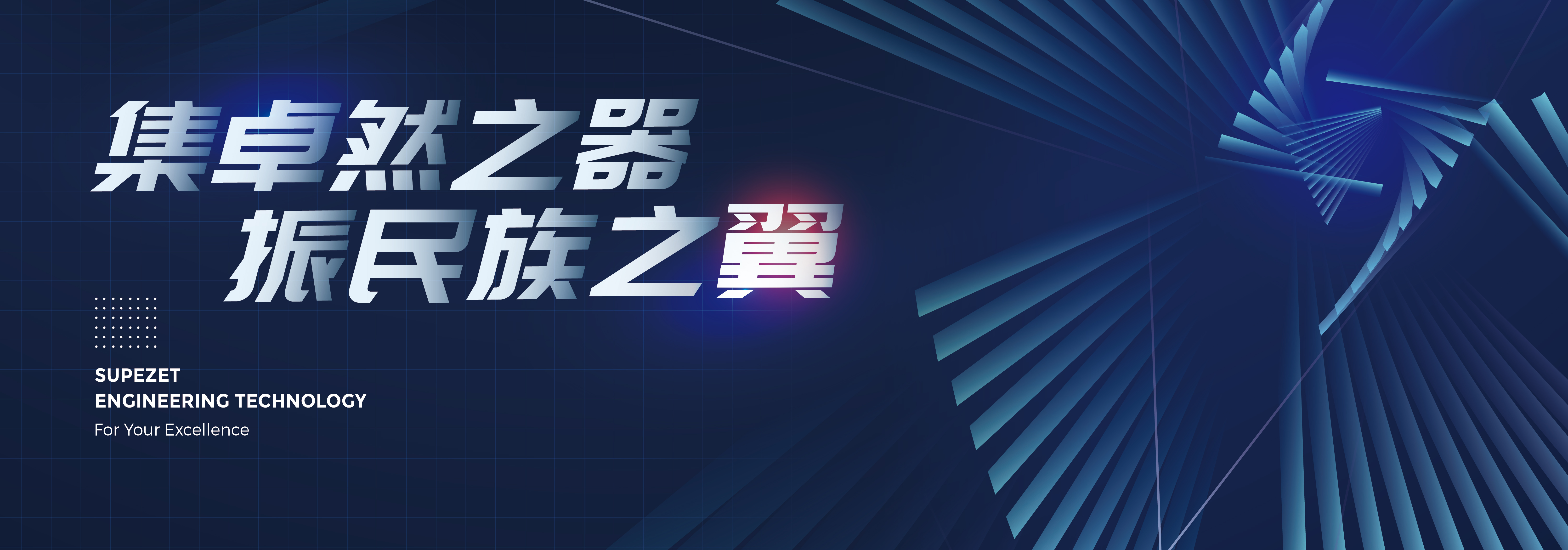 盛煌娱乐股份：技术先进、成长性卓越的大型炼油化工装备制造商