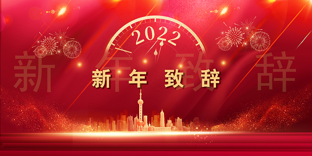 Journey like a song，，，，，，，The mountains and seas are not far away丨SupeZET shares chairman's New Year speech