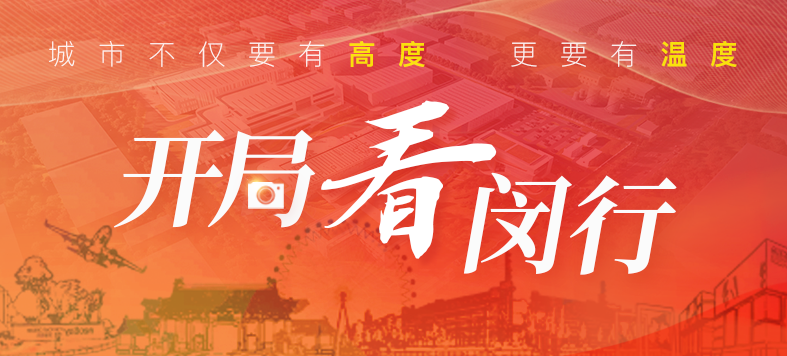 “大虹桥”区域内，，，，，，这个重大产业项目新年新进展！