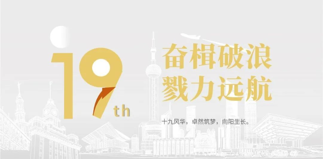 盛煌娱乐股份十九周年概念短片 | 奋楫破浪，，，，，，戮力远航