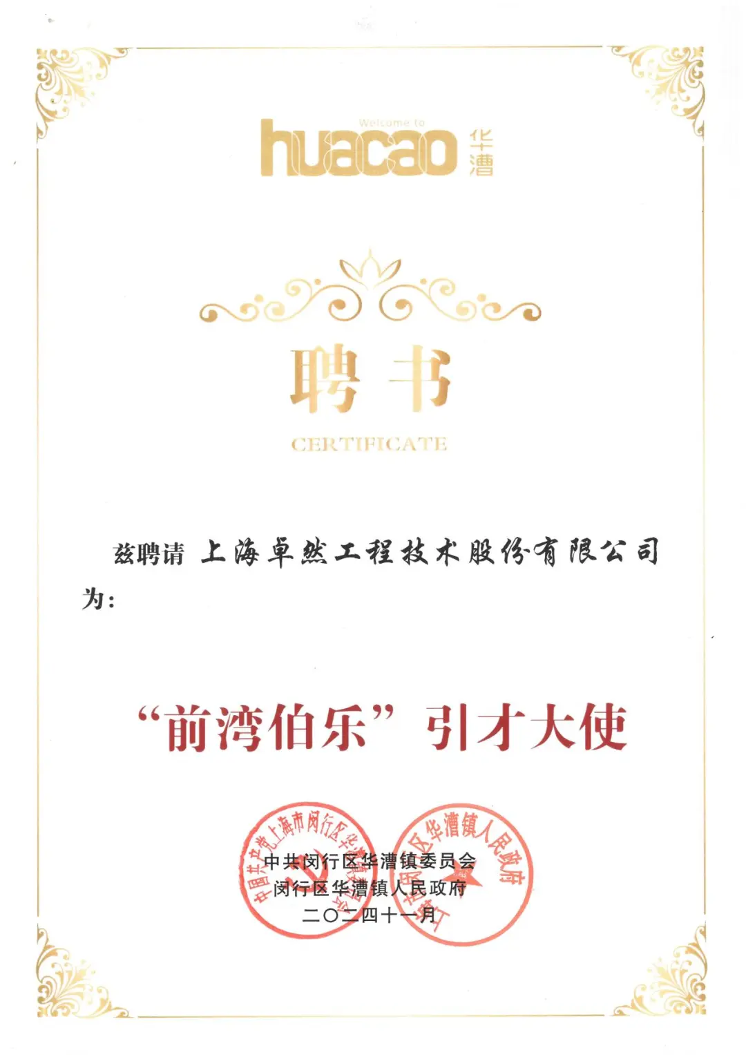 万物向新 秉势而行 | 盛煌娱乐股份2024年第四季度动态速览